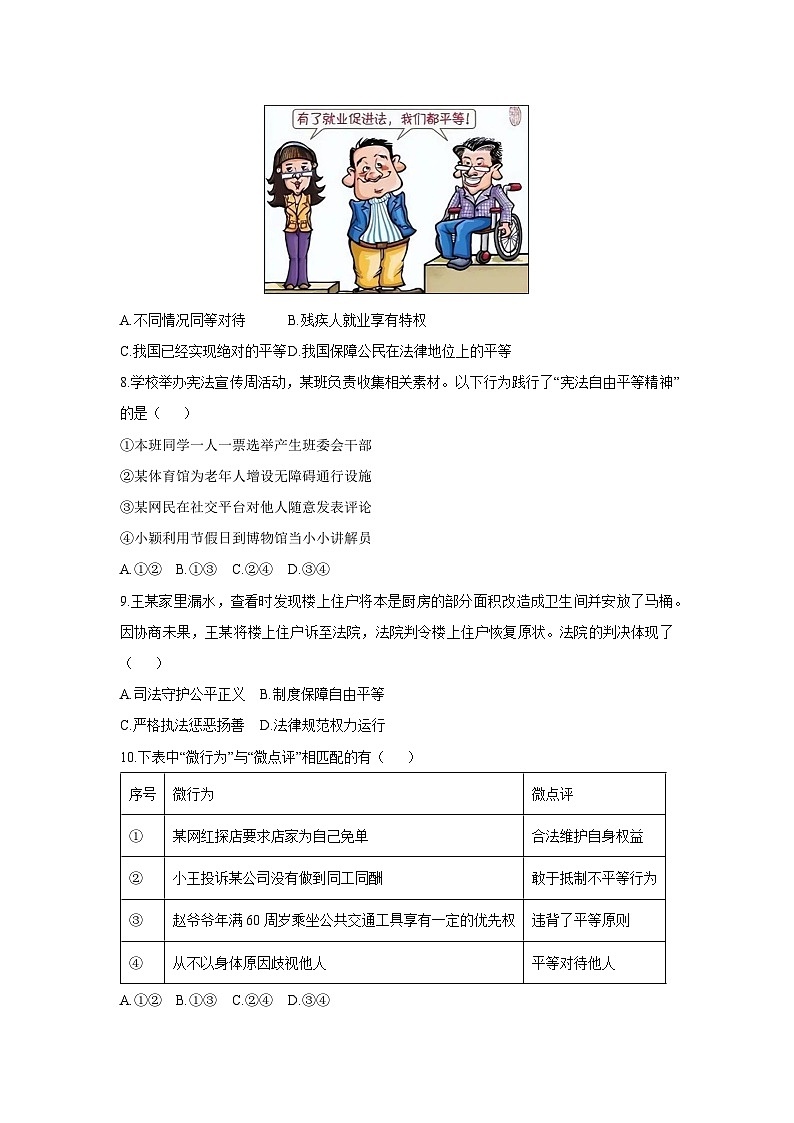2025-2026学年山西省吕梁市汾阳市校联考 八年级上学期12月月考道德与法治试卷（学生版）第3页