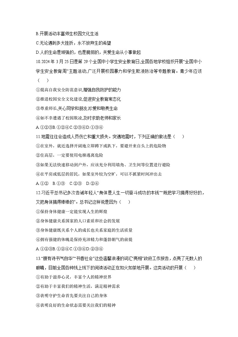 2025-2026学年山东省齐河县三校七年级上学期第二次阶段(月考)性联考道德与法治试卷（学生版）第3页
