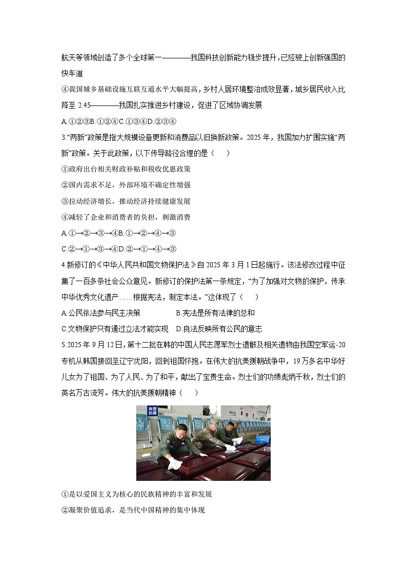 2025-2026学年山东省菏泽市菏泽经济技术开发区九年级上学期1月月考道德与法治试卷（学生版）第2页