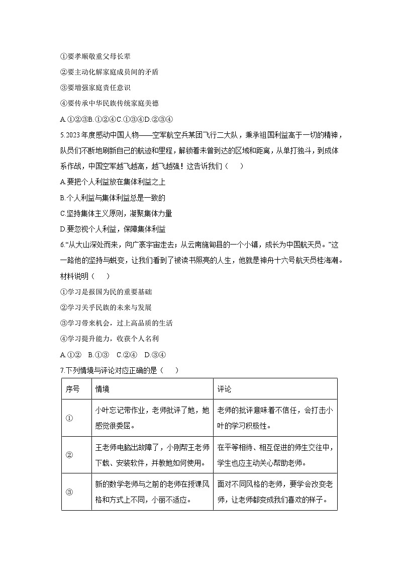 2025-2026学年山东省菏泽市菏泽经济技术开发区七年级上学期1月月考道德与法治试卷（学生版）第2页