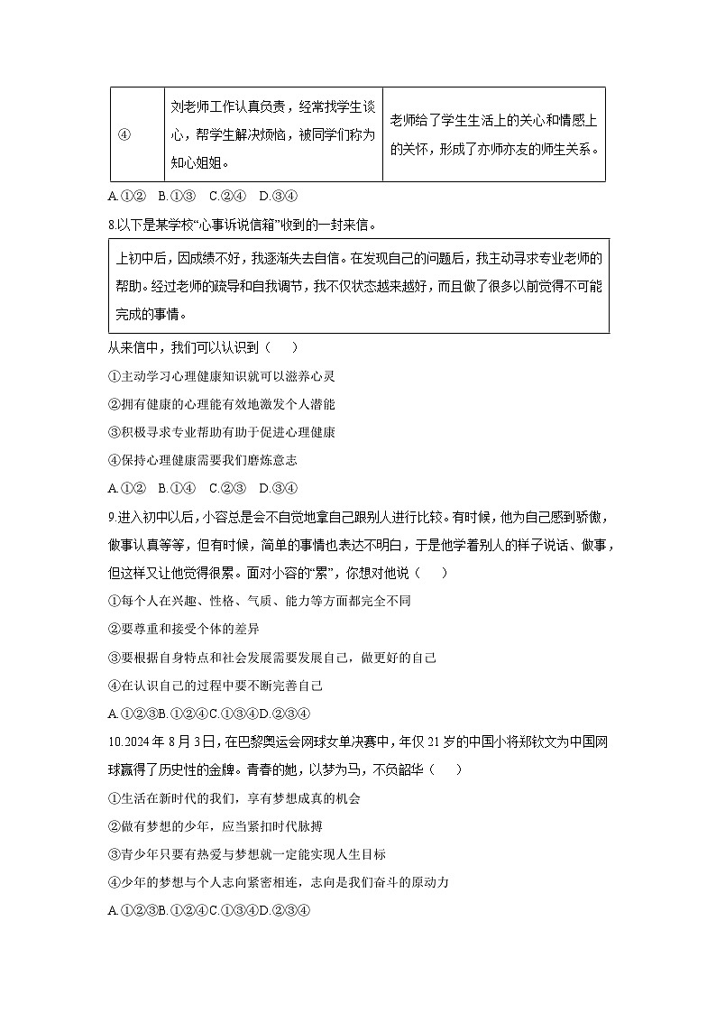 2025-2026学年山东省菏泽市菏泽经济技术开发区七年级上学期1月月考道德与法治试卷（学生版）第3页