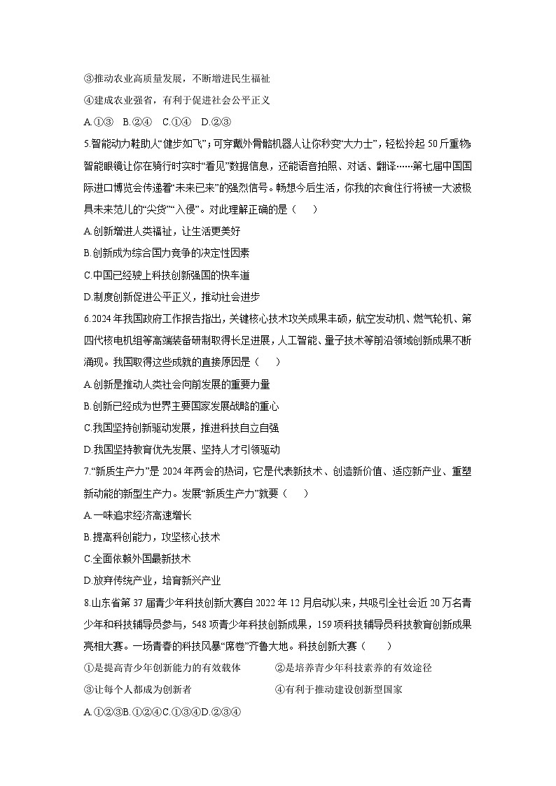 2025-2026学年河南省商丘市三校九年级上学期期中道德与法治试卷（学生版）第2页