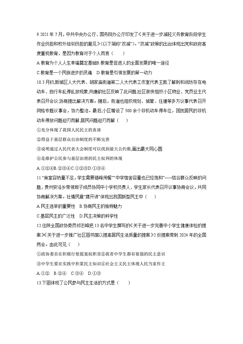 2025-2026学年河南省商丘市三校九年级上学期期中道德与法治试卷（学生版）第3页