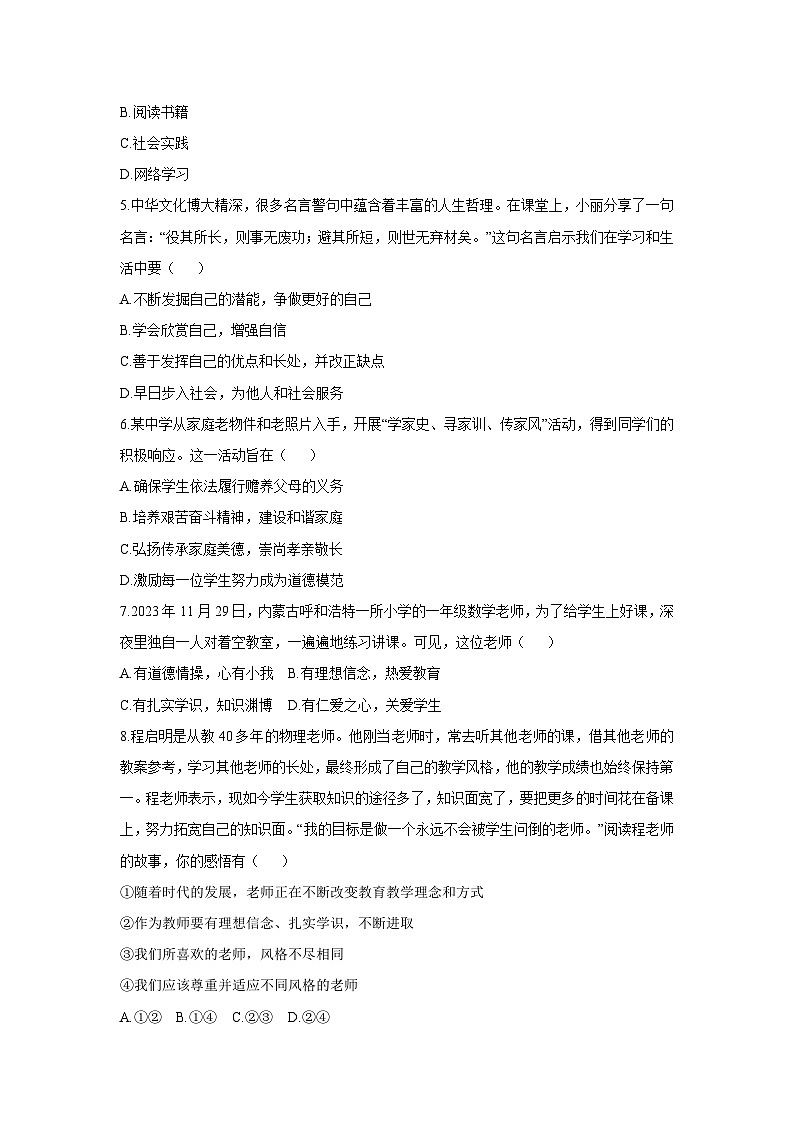 2025-2026学年河南省信阳市平桥区七年级上学期12月月考道德与法治试卷（学生版）第2页