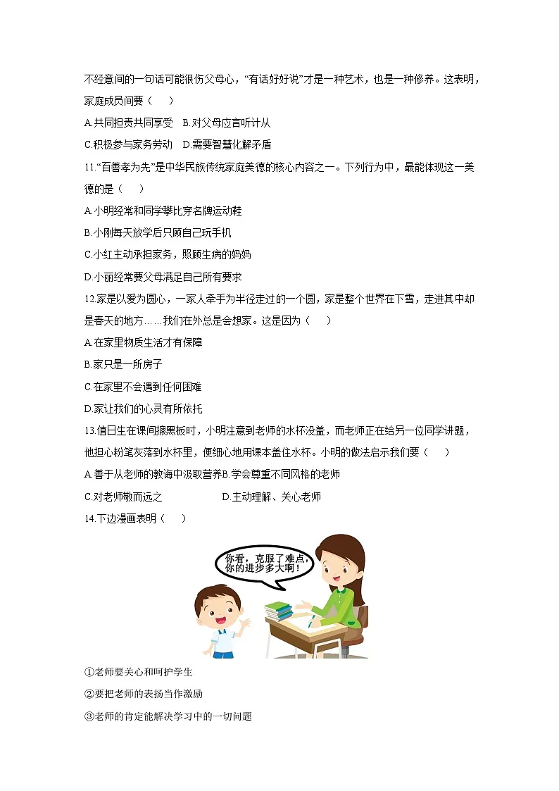 2025-2026学年广东省潮州市饶平县七年级上学期11月期中道德与法治试卷（学生版）第3页