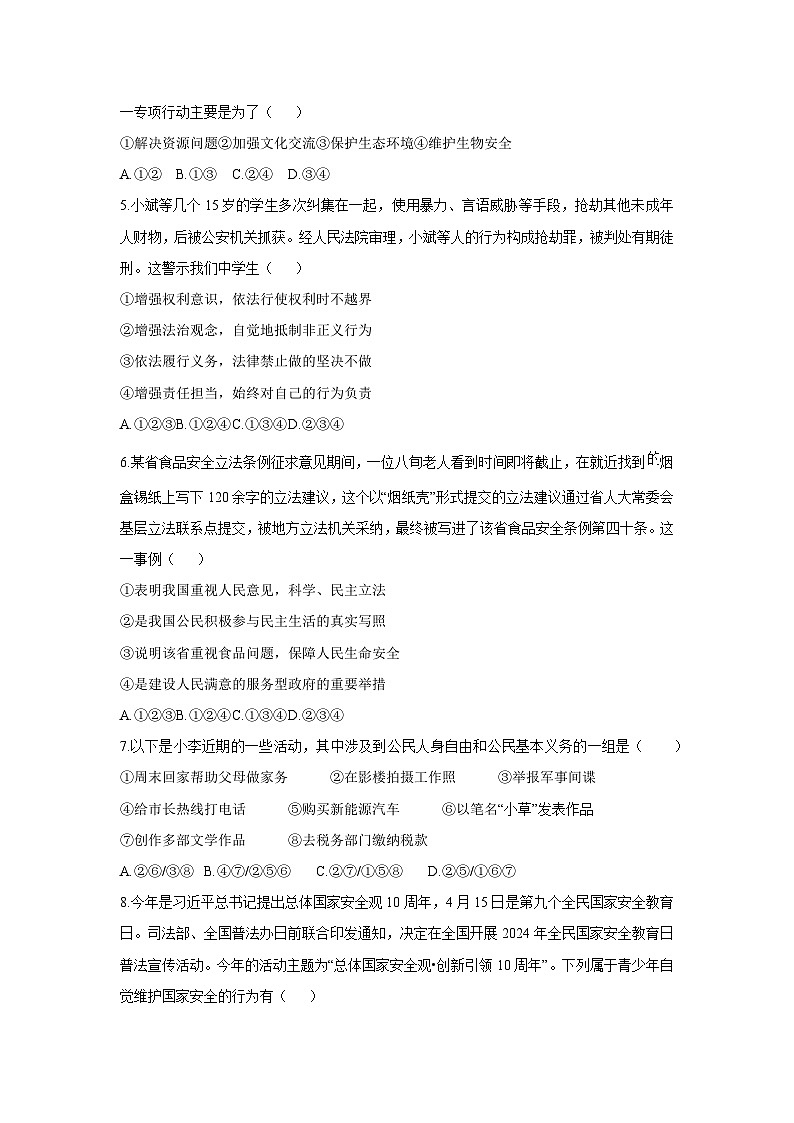 2025-2026学年河南省漯河市部分学校九年级上学期期末模拟道德与法治试卷（学生版）第2页