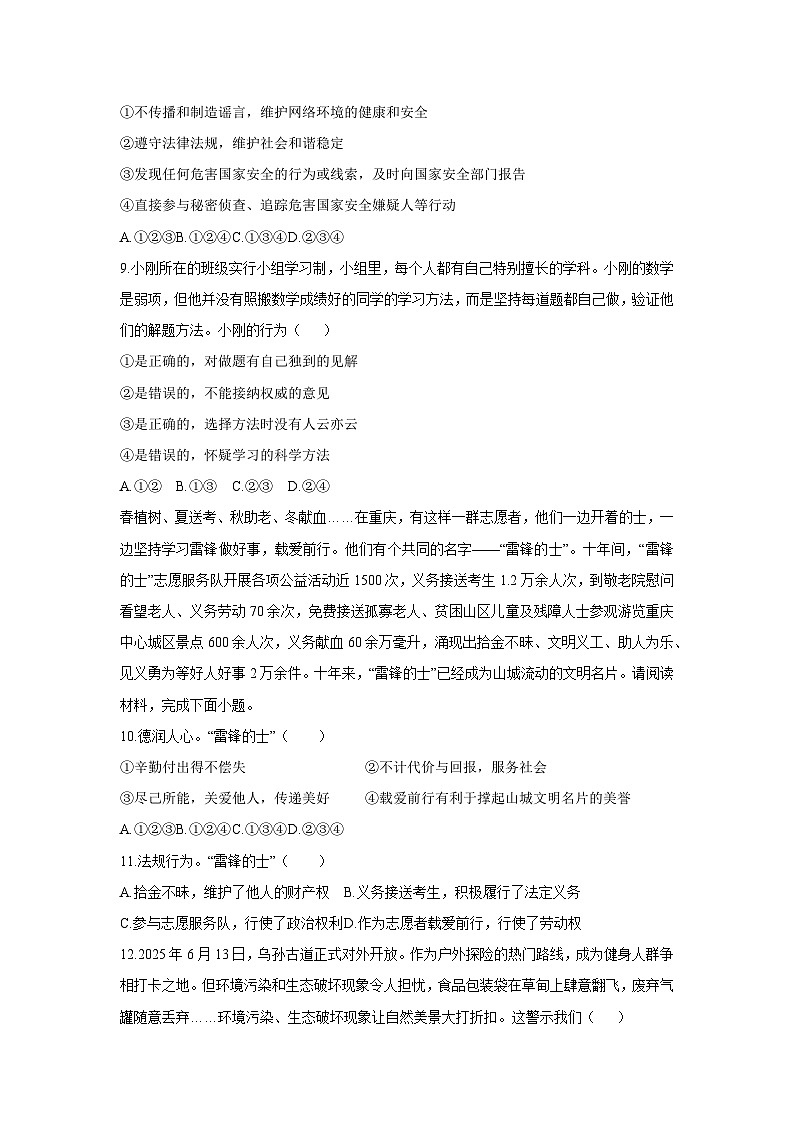 2025-2026学年河南省漯河市部分学校九年级上学期期末模拟道德与法治试卷（学生版）第3页