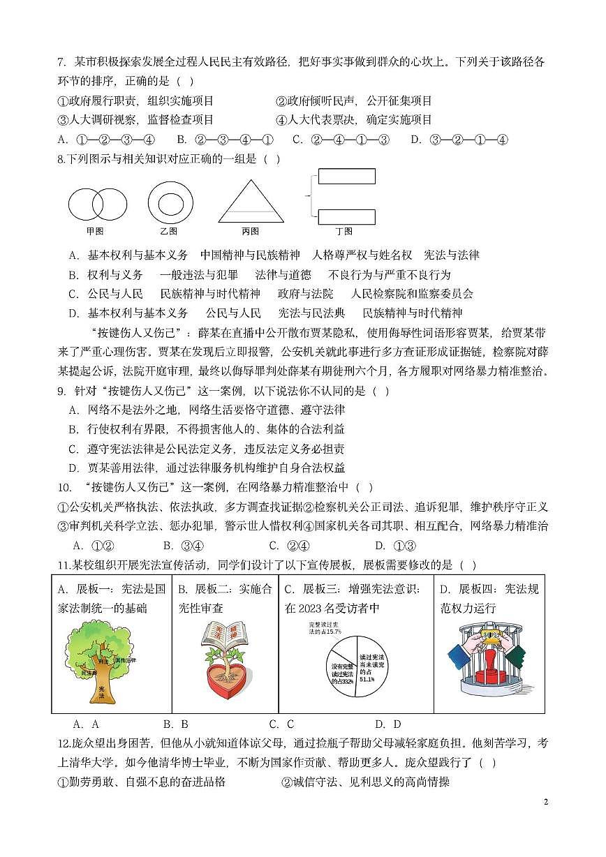 福建省华伦中学2025-2026学年九年级上学期期末模拟道德 与法治试题第2页