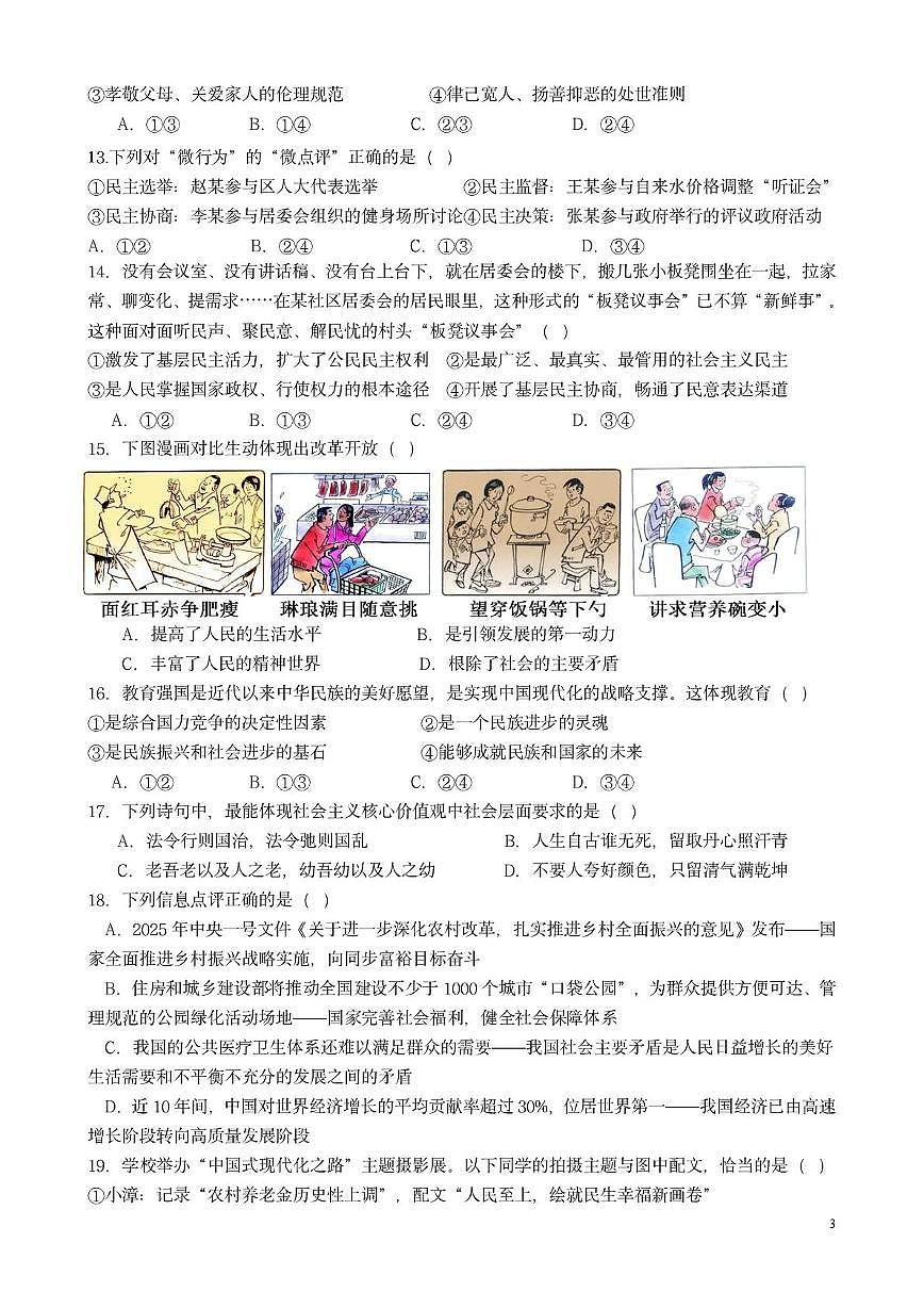 福建省华伦中学2025-2026学年九年级上学期期末模拟道德 与法治试题第3页