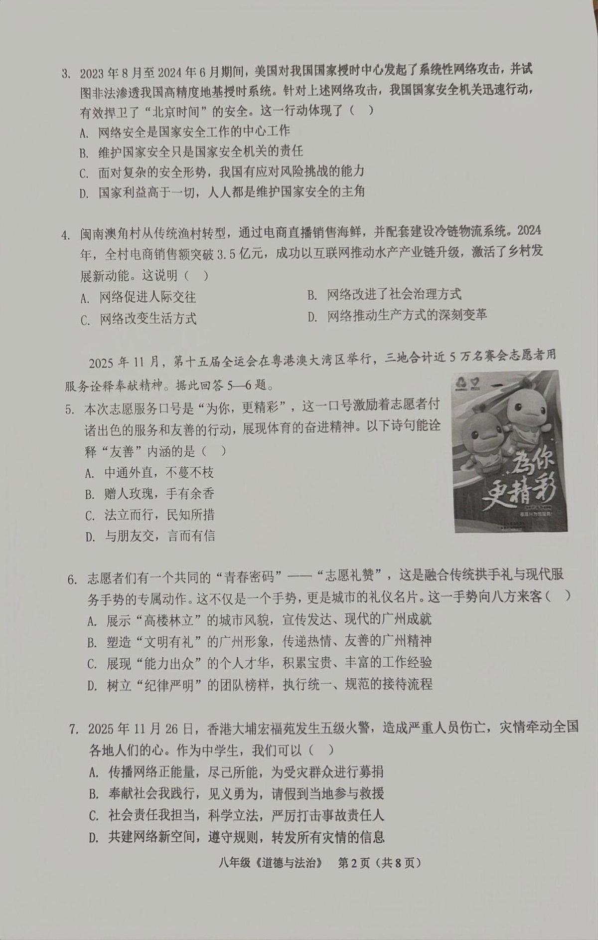 广东省广州市海珠区2025-2026学年八年级上学期1月期末道德与法治试题第2页