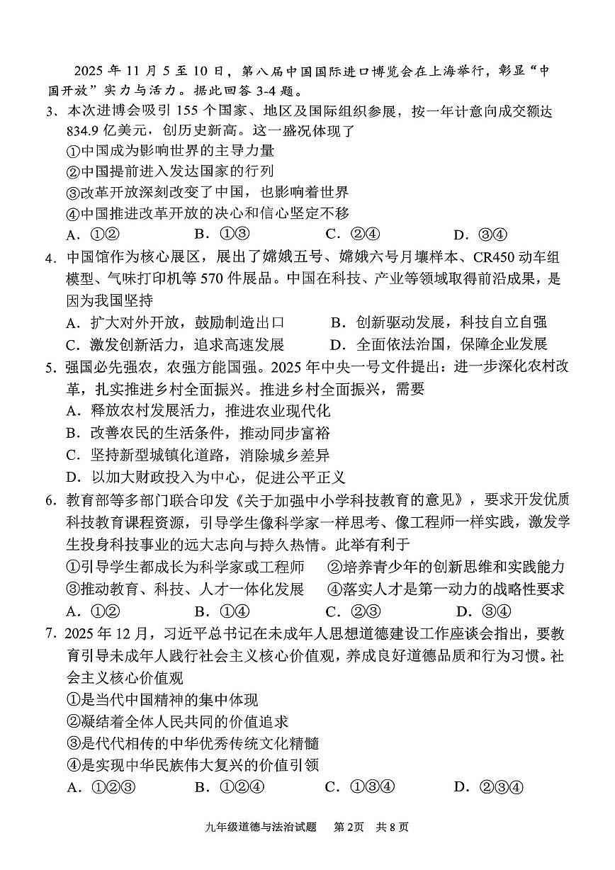 广东省广州市番禺区2025-2026学年九年级上学期期末道德与法治试题第2页