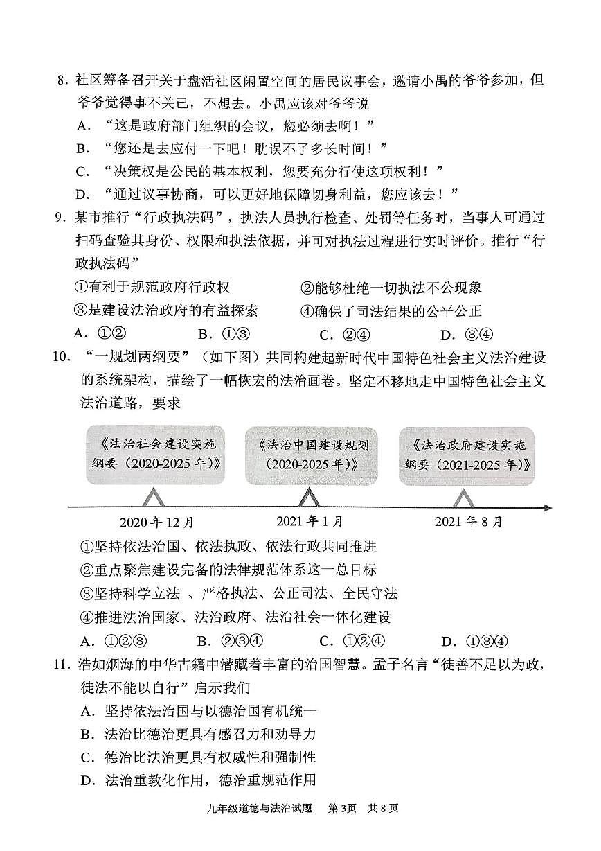 广东省广州市番禺区2025-2026学年九年级上学期期末道德与法治试题第3页