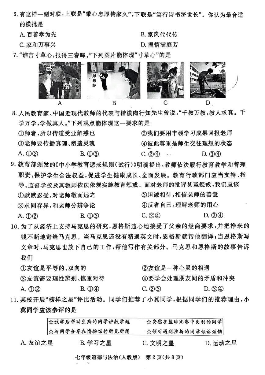 河北省霸州市2025-2026学年七年级上学期1月期末道德与法治试题第2页