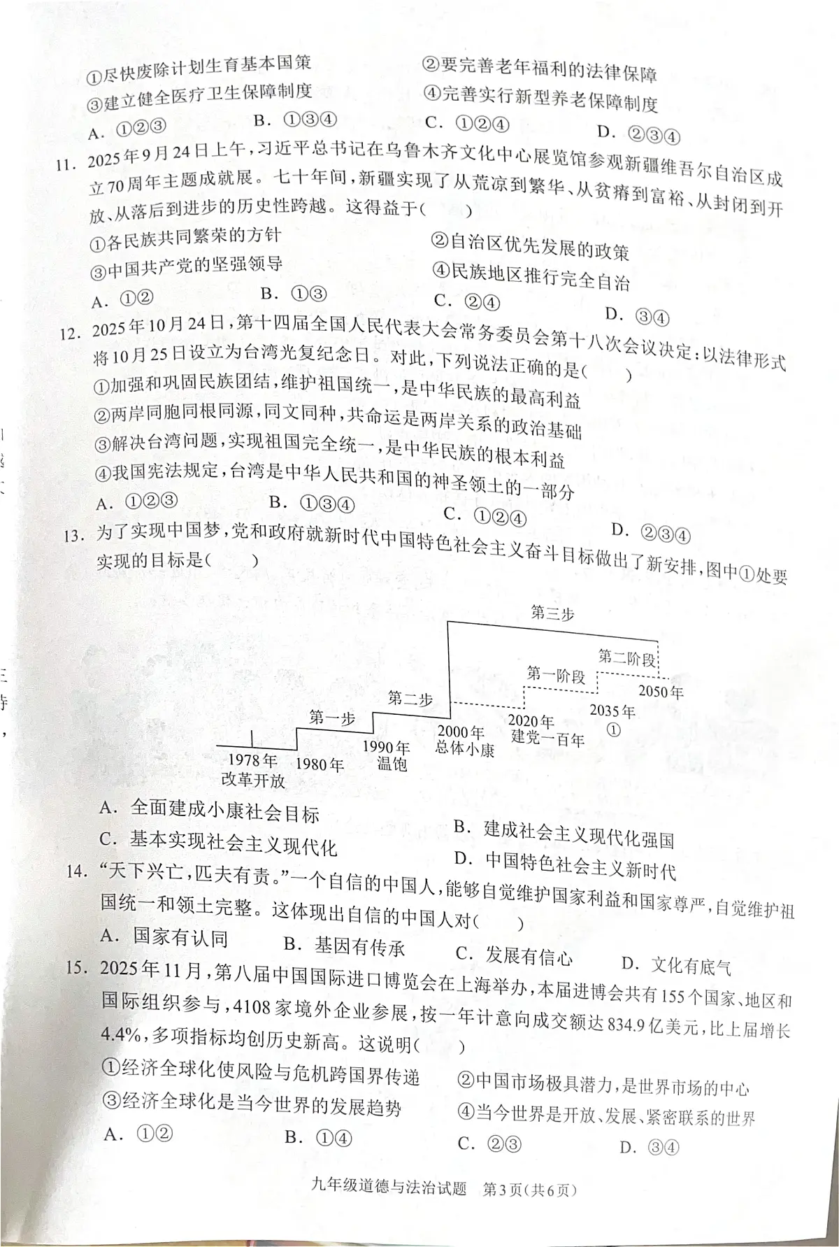 河南省周口市2025-2026学年九年级上学期期末道德与法治试题第3页