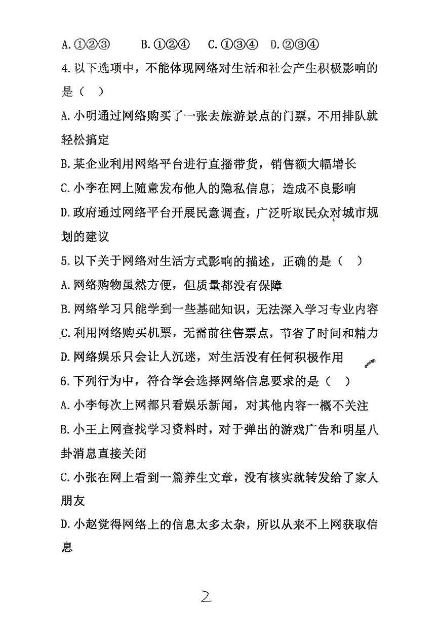 河南省驻马店市汝南县第一中学、第二中，第三中学联考2025-2026学年八年级上学期1月期末道德与法治试题第2页