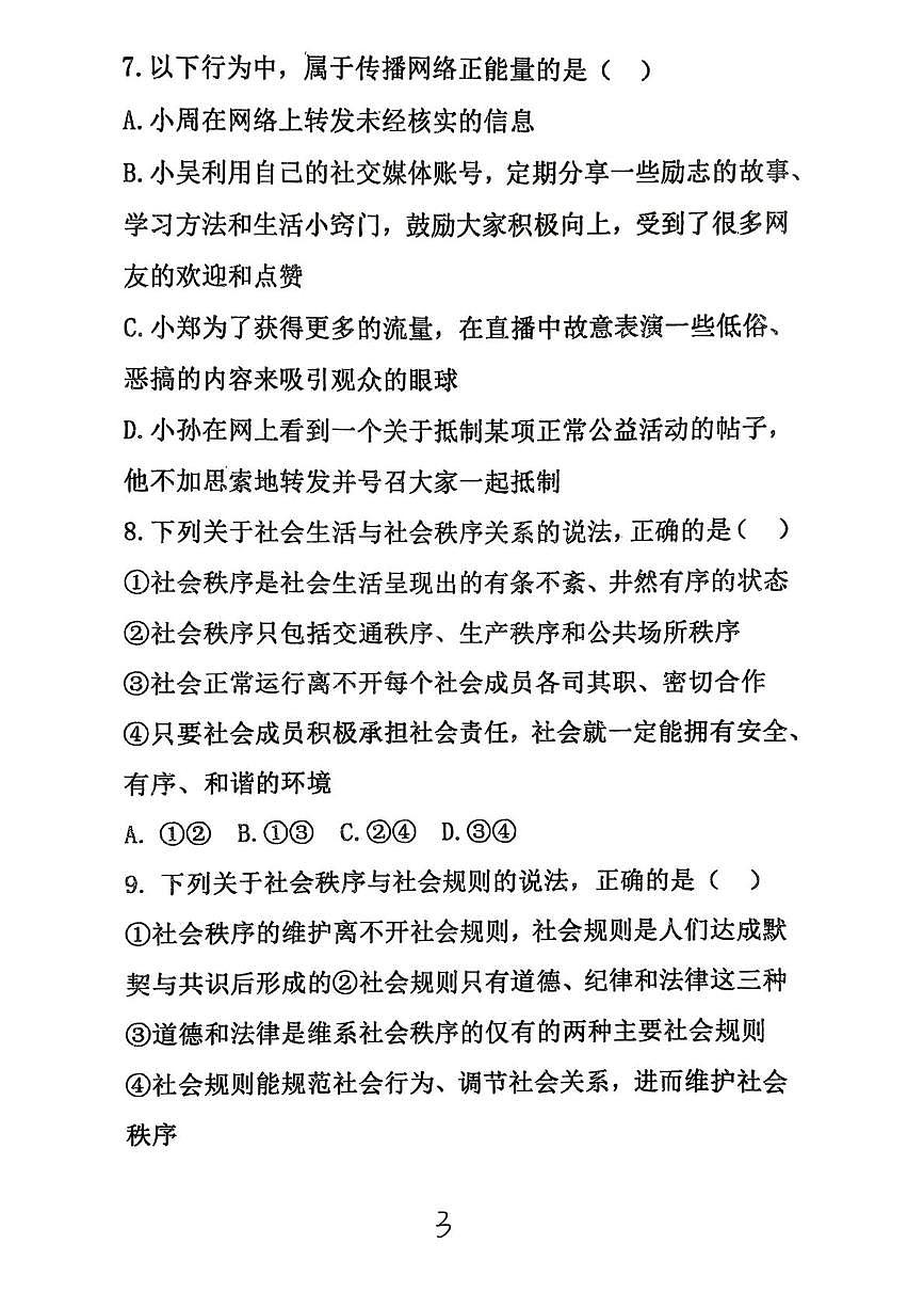 河南省驻马店市汝南县第一中学、第二中，第三中学联考2025-2026学年八年级上学期1月期末道德与法治试题第3页