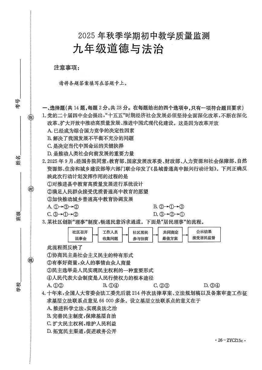 湖北省鄂州市2025-2026学年九年级上学期1月期末道德与法治试题第1页