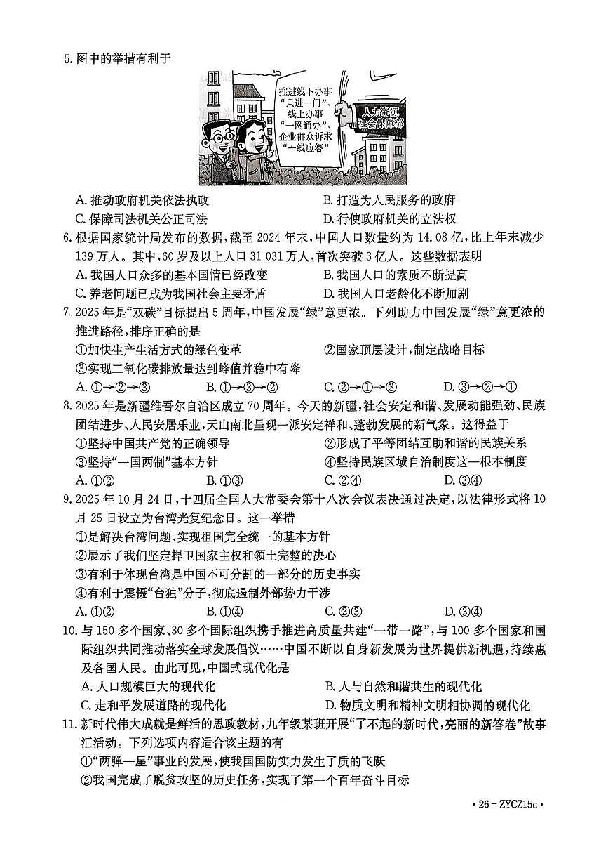 湖北省鄂州市2025-2026学年九年级上学期1月期末道德与法治试题第2页