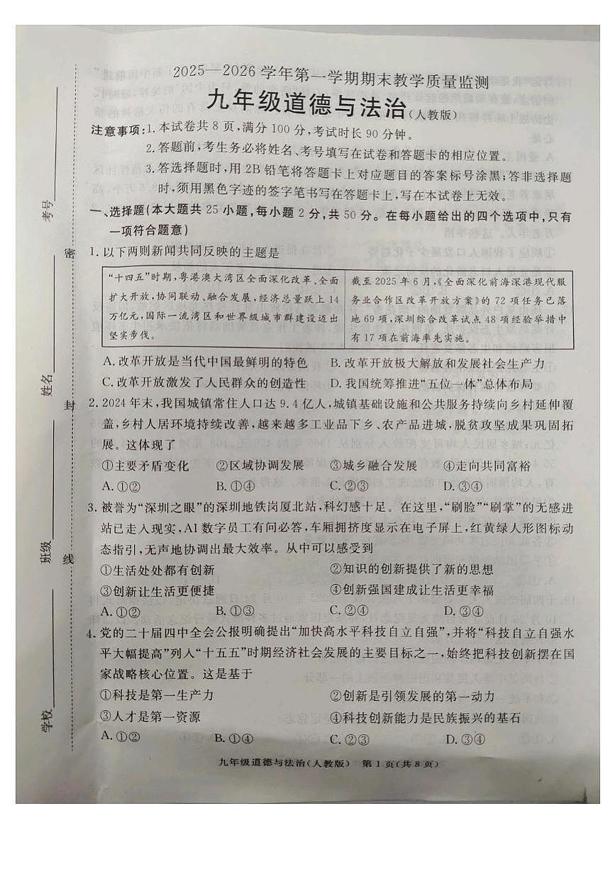 河北省廊坊市霸州市2025-2026学年九年级上学期1月期末道德与法治试题第1页
