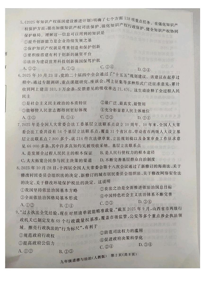河北省廊坊市霸州市2025-2026学年九年级上学期1月期末道德与法治试题第2页