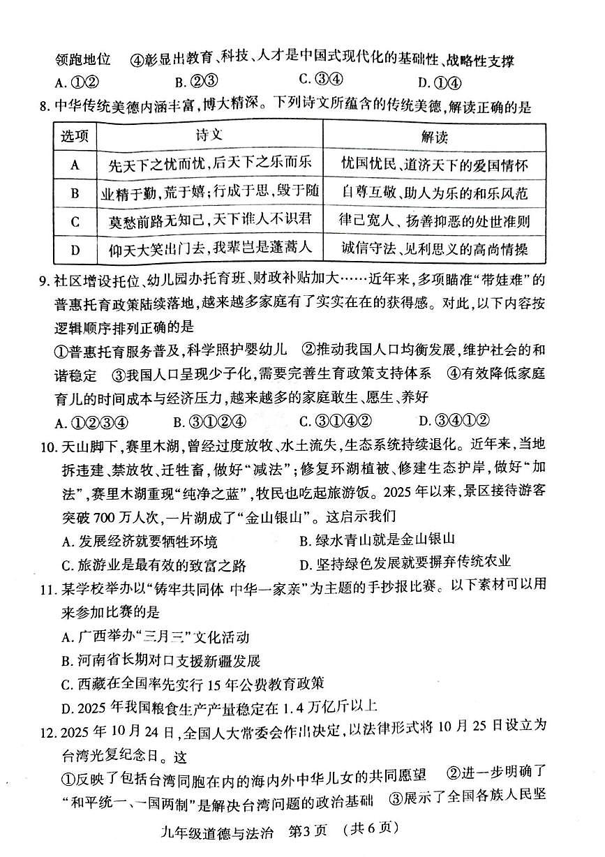 河南省洛阳市宜阳县2025-2026学年九年级上学期1月期末道德与法治试题第3页