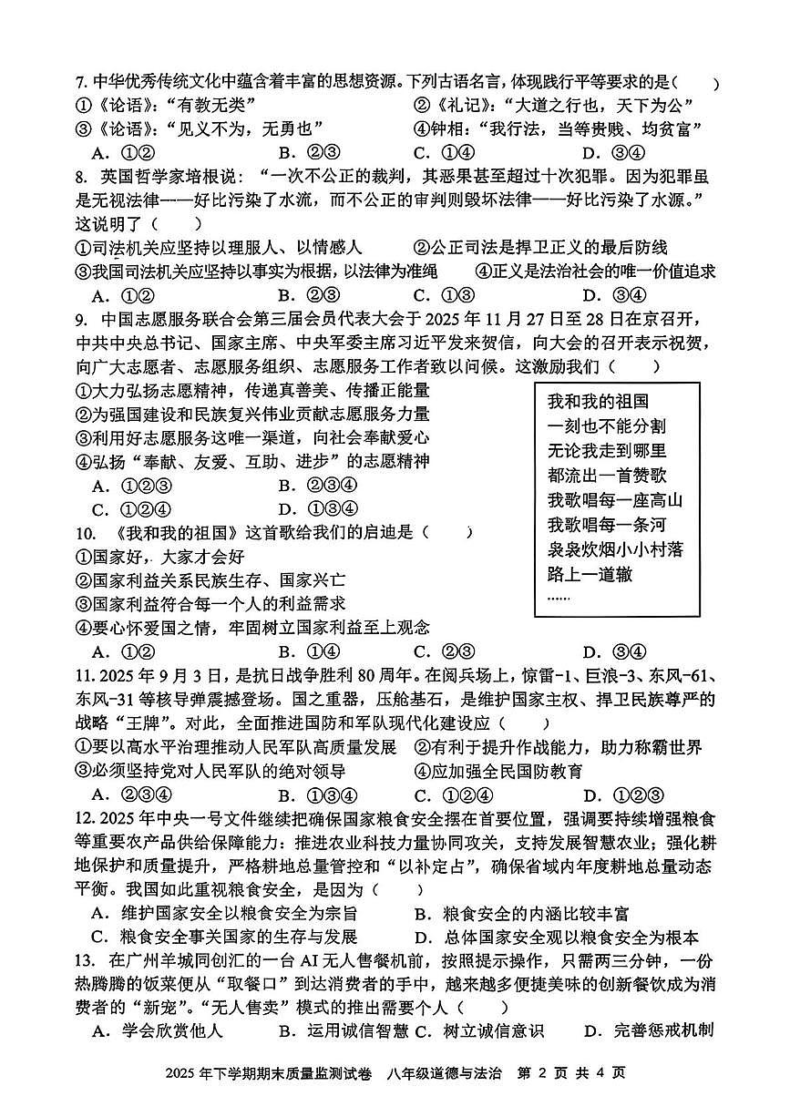湖南省邵阳市邵东市2025-2026学年八年级上学期1月期末道德与法治试卷第2页