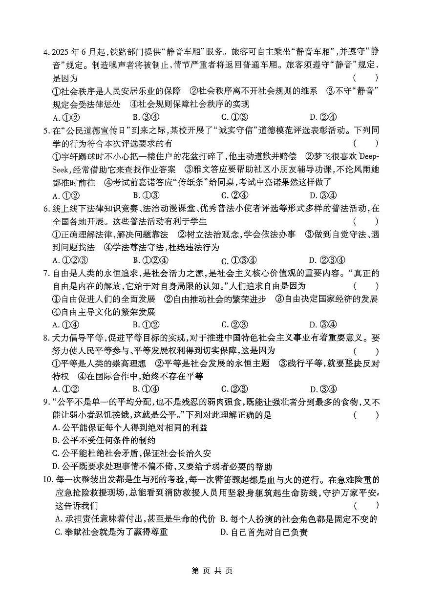陕西省西安理工大学附属中学2025-2026学年八年级上学期1月期末道德与法治试题第2页