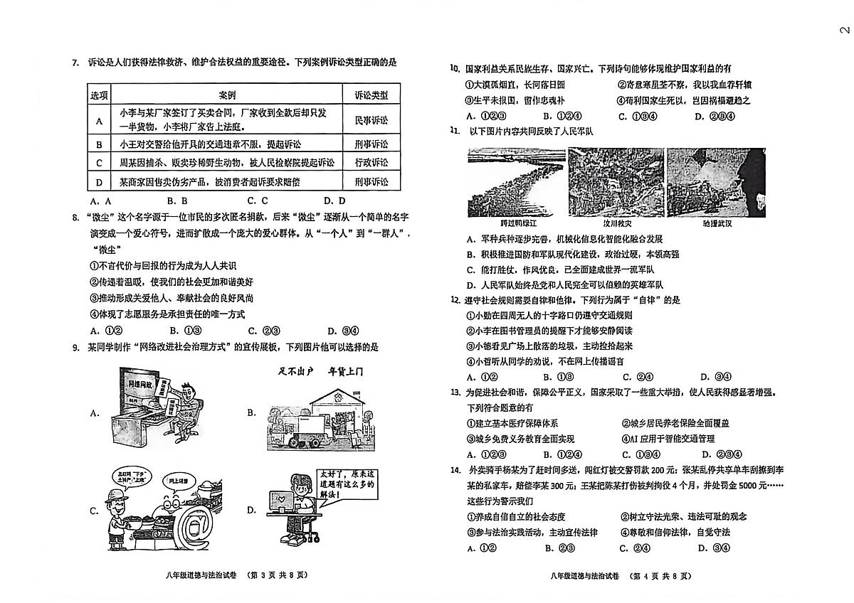 辽宁省阜新市实验中学2025-2026学年八年级上学期期末道德与法治试卷第2页