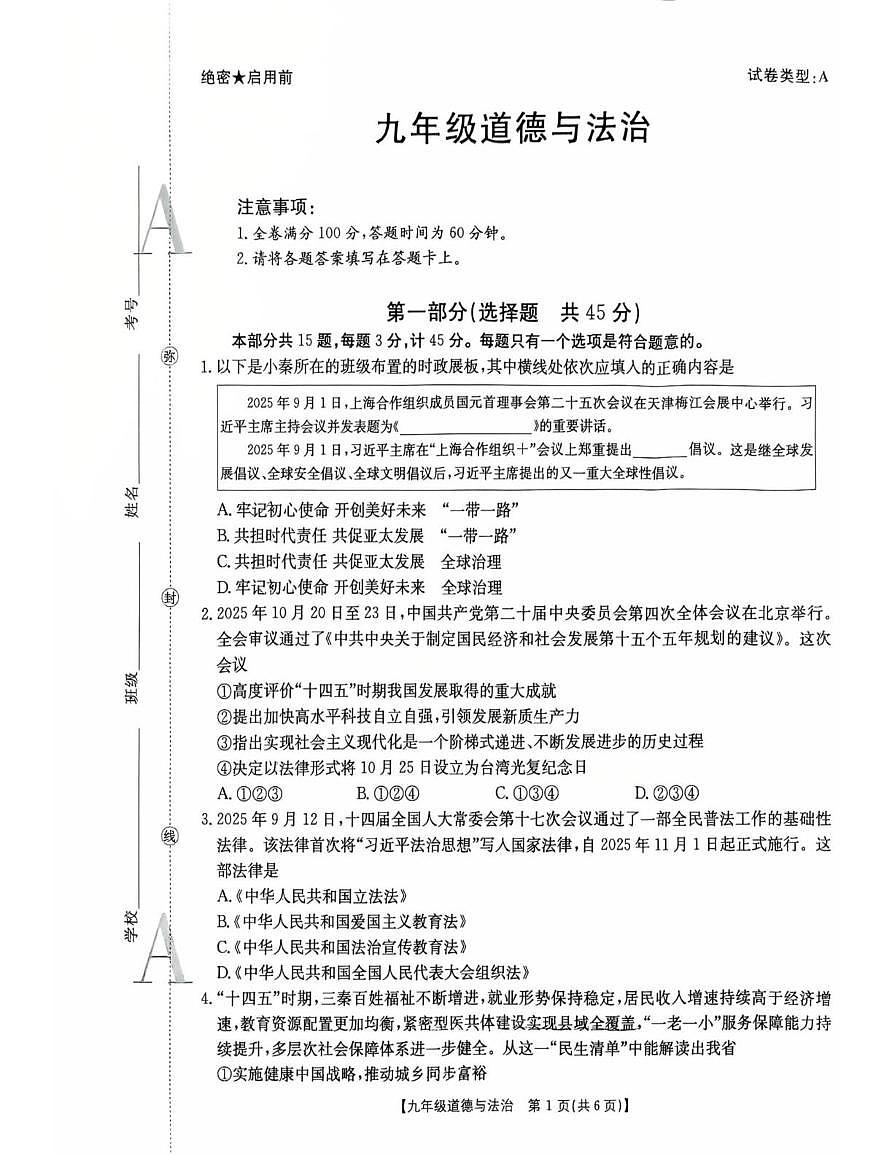 陕西省西安市莲湖区2025-2026学年九年级上学期期末道德与法治试卷第1页