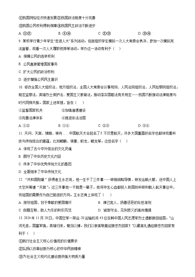 广东省肇庆市九年级上学期期末道德与法治试题（原卷版）-A4第3页