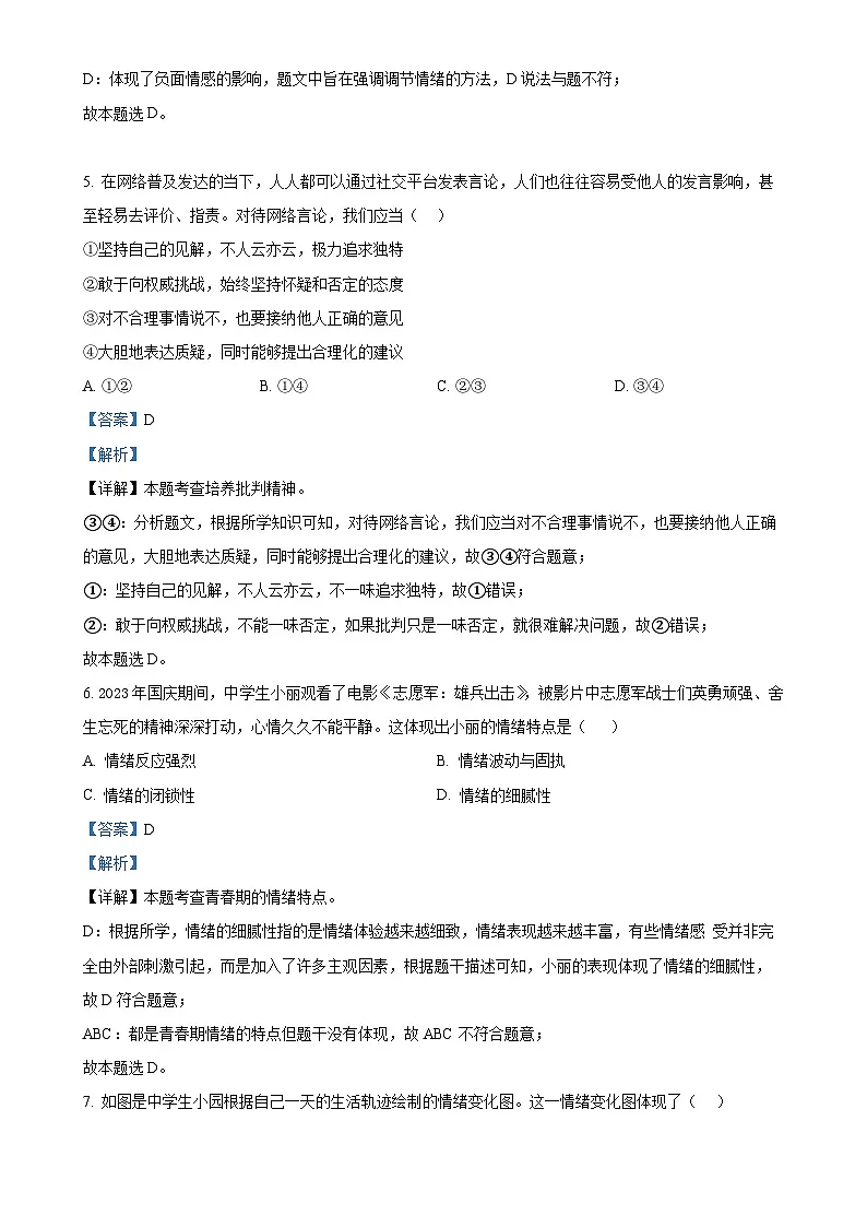 广东省汕头市潮阳区实验学校七年级下学期期末道德与法治试题（解析版）-A4第3页