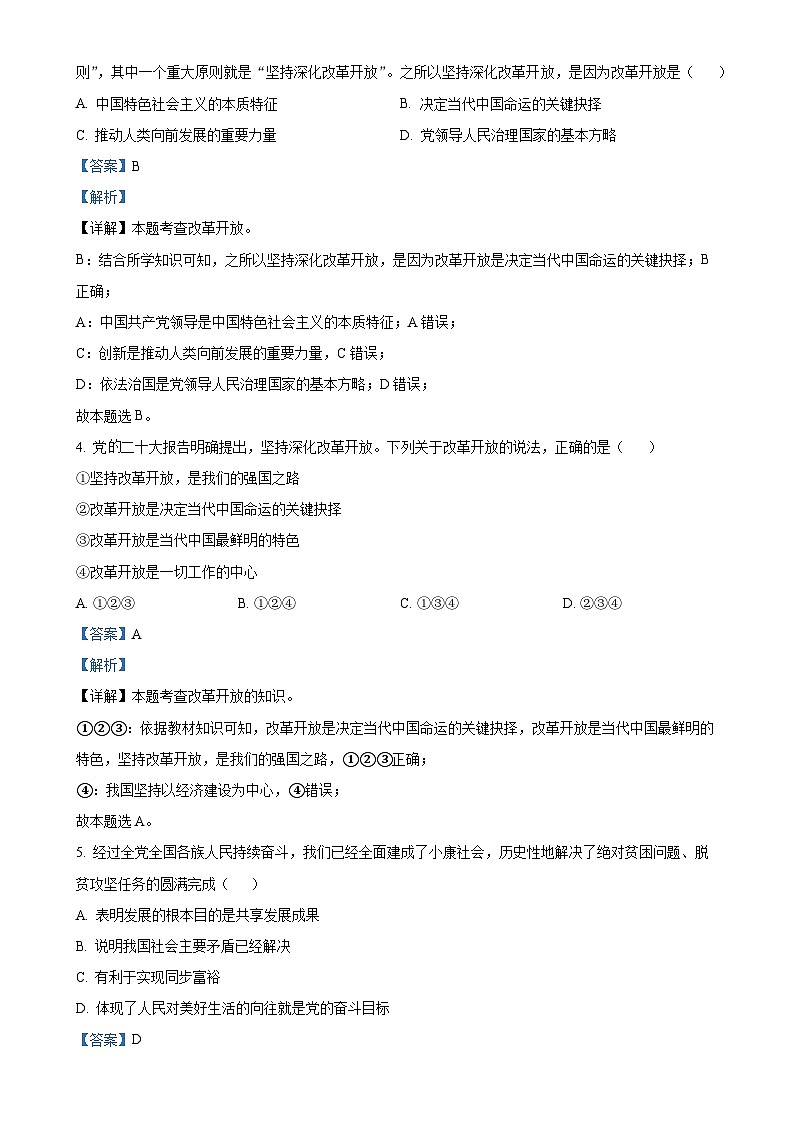 广东省河源市龙川县新田中学九年级上学期第一次月考道德与法治试题（解析版）-A4第2页