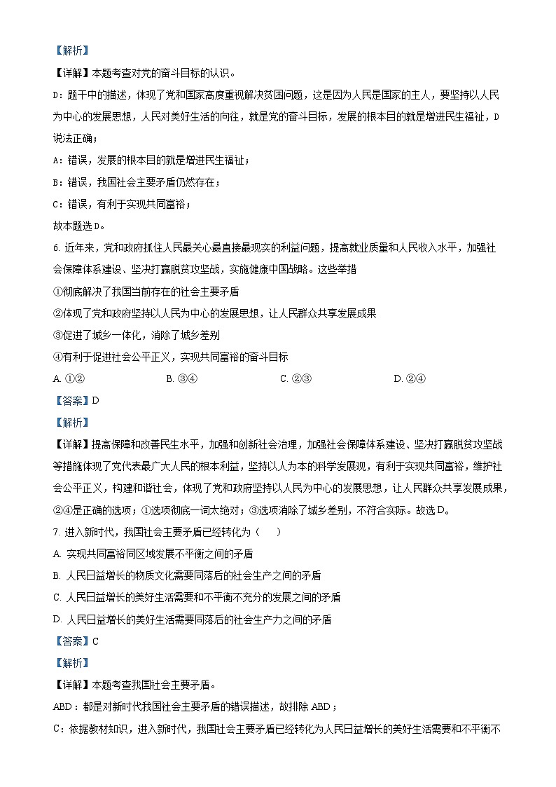 广东省河源市龙川县新田中学九年级上学期第一次月考道德与法治试题（解析版）-A4第3页