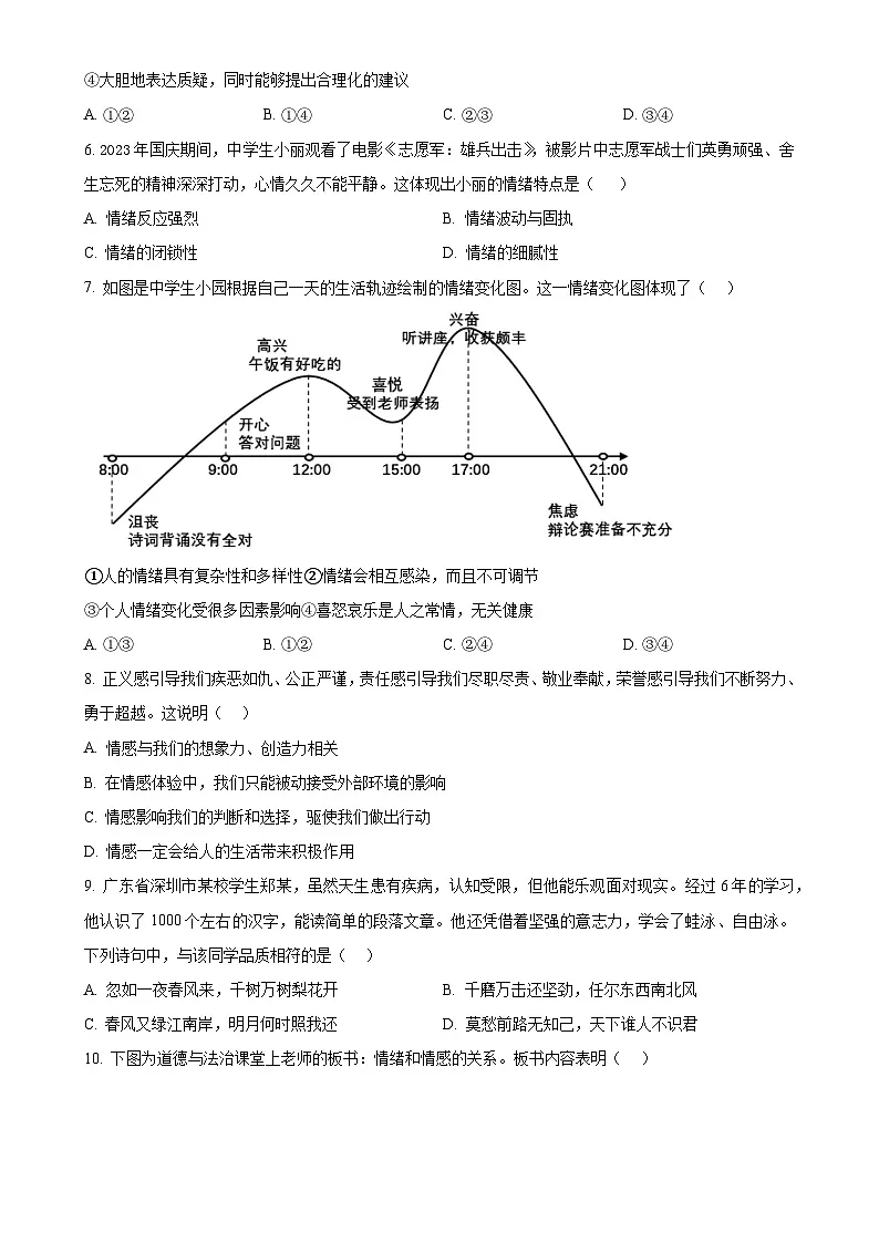 广东省汕头市潮阳区实验学校七年级下学期期末道德与法治试题（原卷版）-A4第2页