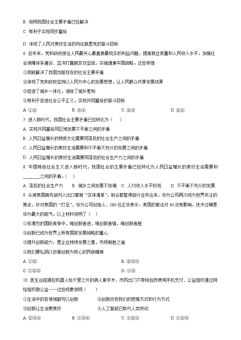 广东省河源市龙川县新田中学九年级上学期第一次月考道德与法治试题（原卷版）-A4第2页