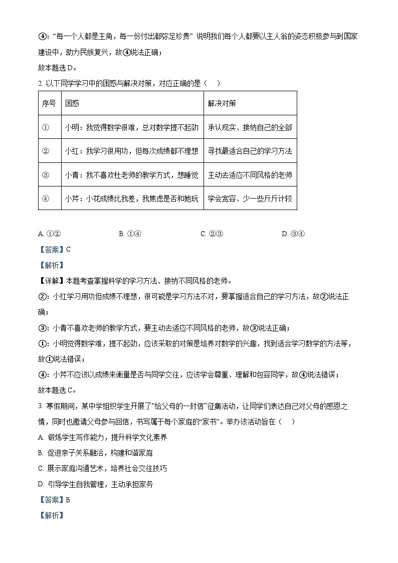 2025年广东省佛山市中考一模道德与法治试题（解析版）-A4第2页