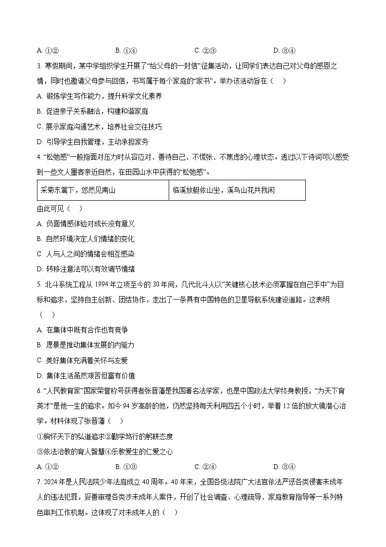 2025年广东省佛山市中考一模道德与法治试题（原卷版）-A4第2页