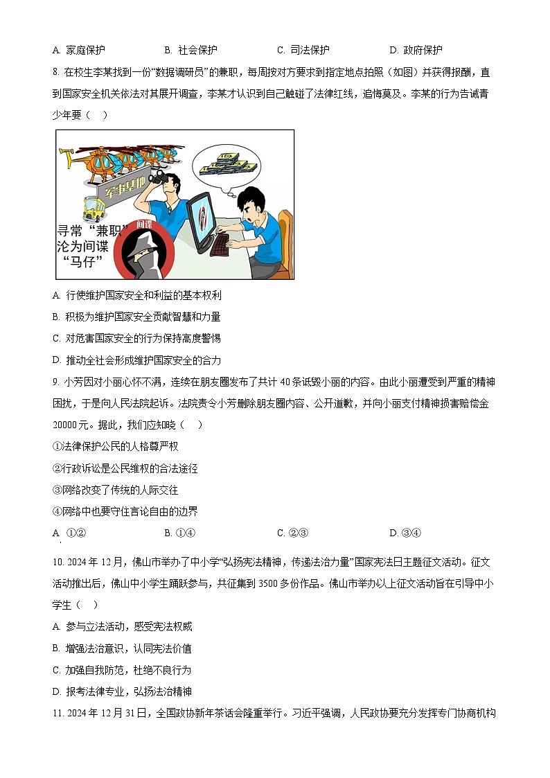 2025年广东省佛山市中考一模道德与法治试题（原卷版）-A4第3页