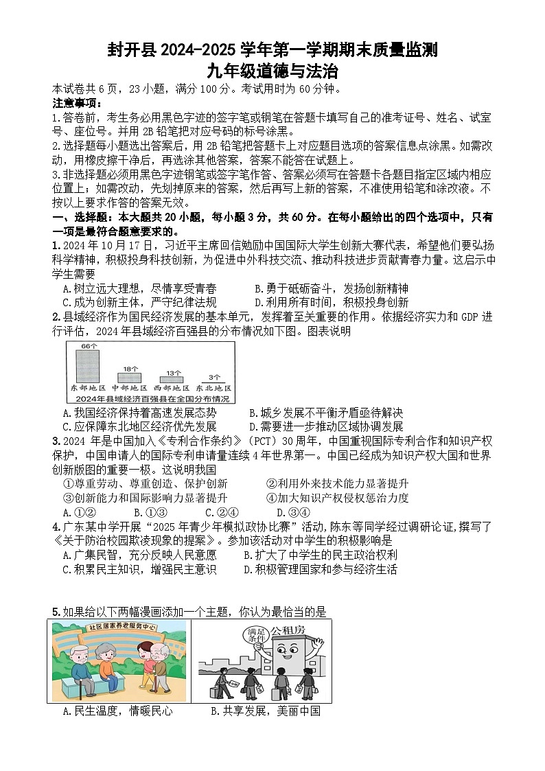 广东省肇庆市封开县九年级上学期1月期末道德与法治试题-A4第1页