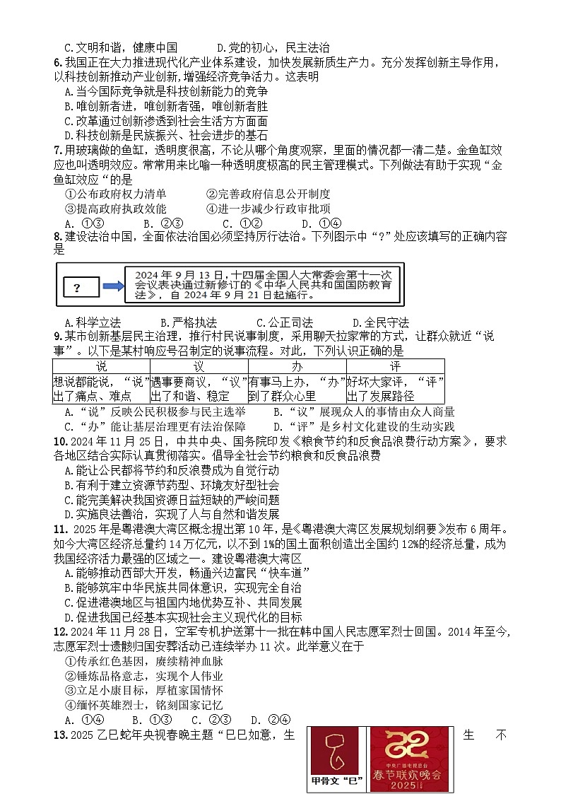 广东省肇庆市封开县九年级上学期1月期末道德与法治试题-A4第2页