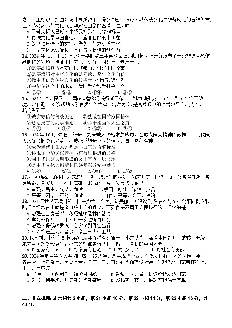 广东省肇庆市封开县九年级上学期1月期末道德与法治试题-A4第3页