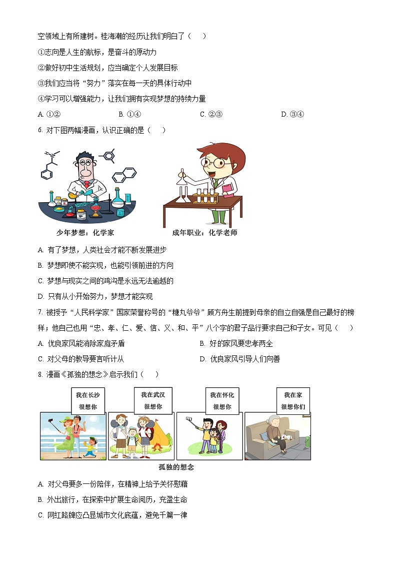 广东省汕头市澄海区七年级上学期期末道德与法治试题（原卷版）-A4第2页