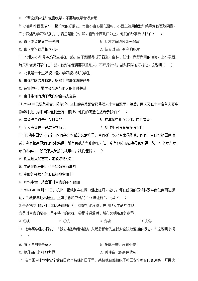 广东省汕头市澄海区七年级上学期期末道德与法治试题（原卷版）-A4第3页