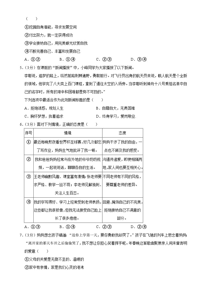 广东省河源市 七年级上学期期末考试道德与法治试题-A4第2页