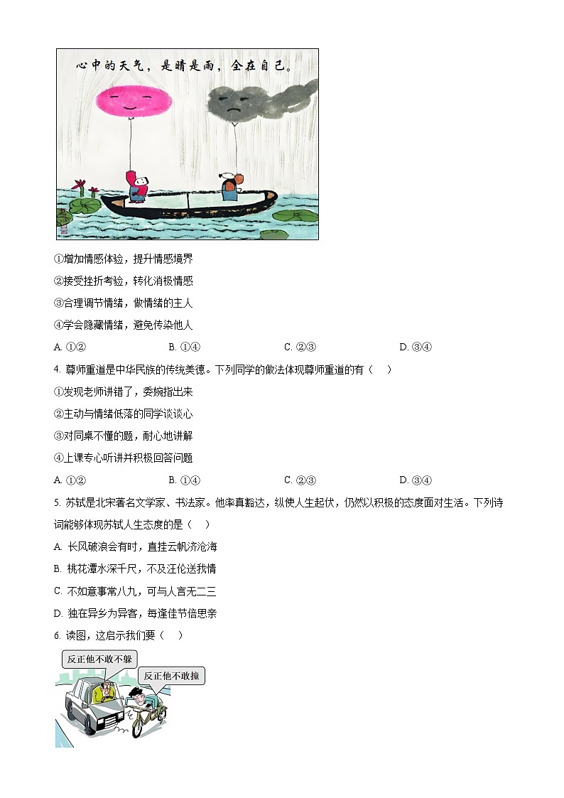 2025年广东省云浮市罗定市中考一模道德与法治试题-A4第2页