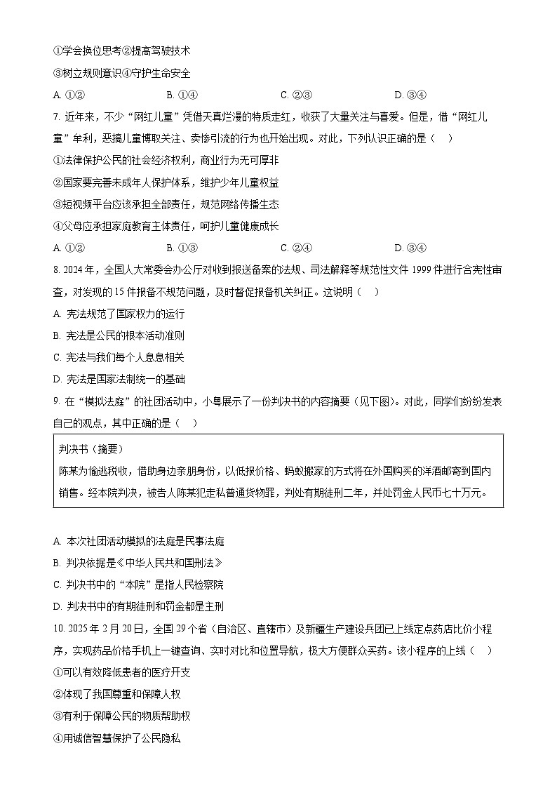 2025年广东省云浮市罗定市中考一模道德与法治试题-A4第3页