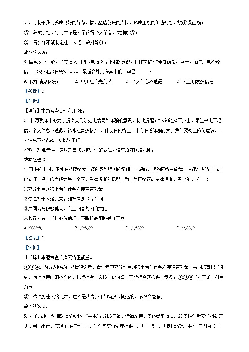 广东省雷州市八年级上学期期末道德与法治试题（解析版）-A4第2页