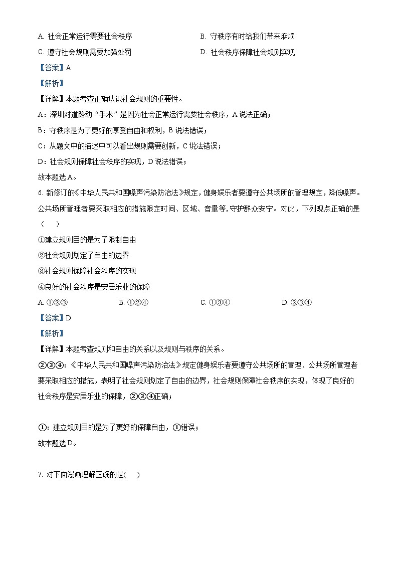 广东省雷州市八年级上学期期末道德与法治试题（解析版）-A4第3页