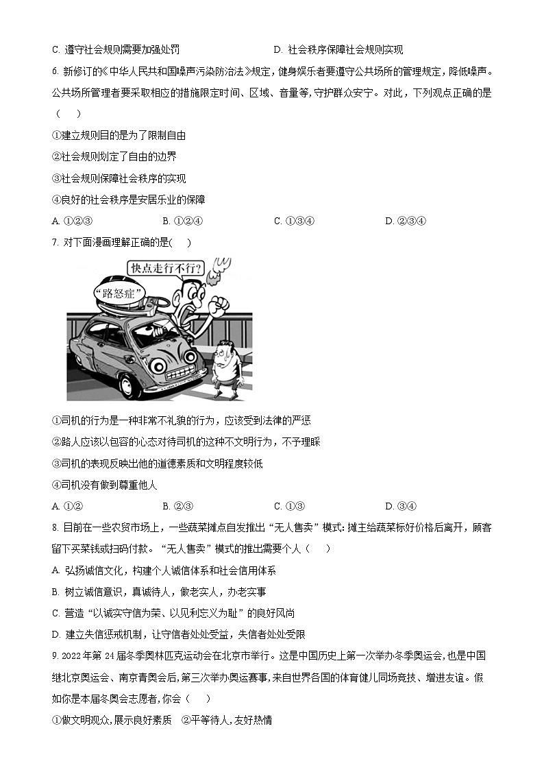 广东省雷州市八年级上学期期末道德与法治试题（原卷版）-A4第2页