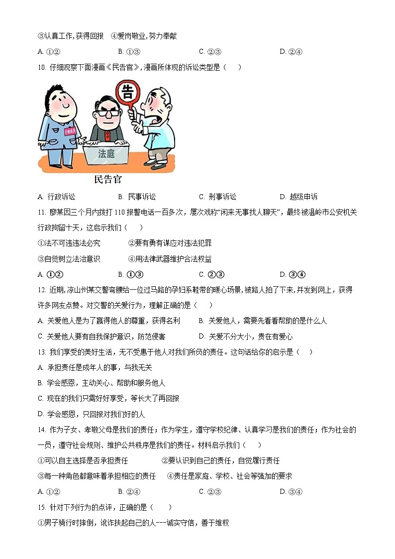 广东省雷州市八年级上学期期末道德与法治试题（原卷版）-A4第3页